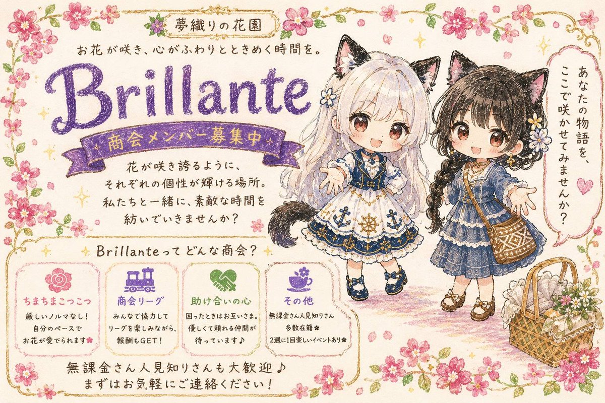 ruu_723's tweet photo. 商会✿Brillante
ID✿61000044068
商会レベル✿6
メンバー大大大募集ですっ🌱
🌸無課金さん、微課金さん、人見知りさん大歓迎です♡
🌸リアル優先で一緒にお花で癒されましょう✨
🌷まずはDMもしくはフレンド申請より個チャ下さい♡

るぅく🍀1JoqxCfS

#夢織りの花園
#商会メンバー募集 https://t.co/nIIXHJjzaH