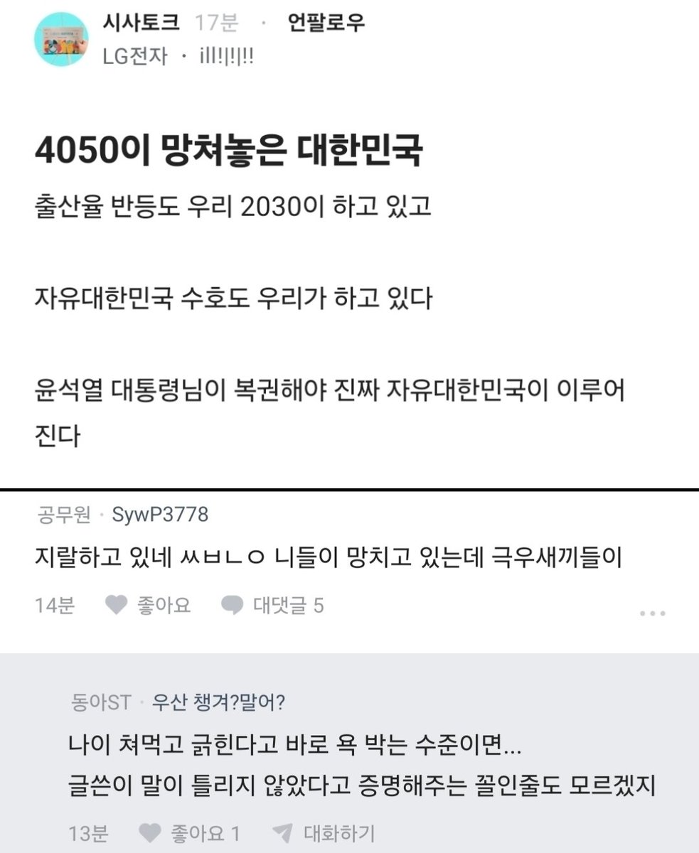 Truthmind2's tweet photo. 🫵제대로 긁혀서 욕 박으시는 공무원 형님 https://t.co/7QLUD6VLIs