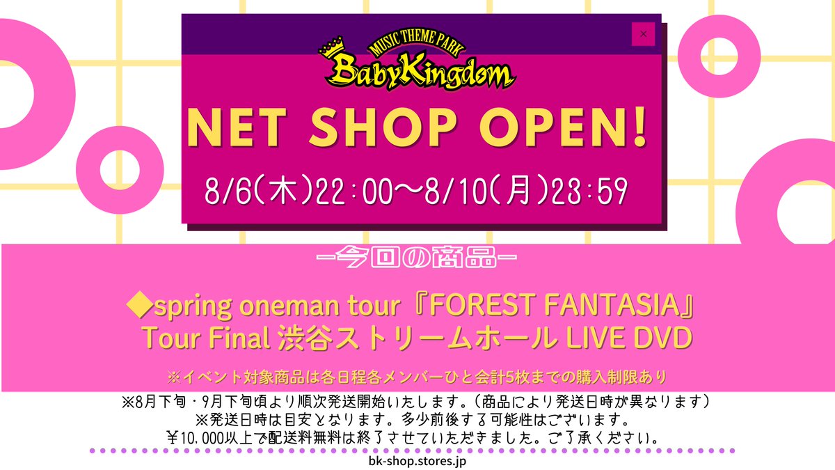 babykingdom_mtp's tweet photo. ☆楽しいオハナシ☆

spring oneman tour『FOREST FANTASIA』Tour Final 渋谷ストリームホール LIVE DVD発売決定🍀

そして、発売記念イベント開催も決定📀
今回は、休園ツアー・志記バースデーの終演後に【DVDお渡し&撮影会】を実施いたします🧚🏻

本日8/6(木)22:00〜ネットショップで販売開始🛍️
※イベントご参加の方は、撮影券のみ8月下旬に発送させていただきます。DVDはイベント当日、メンバーよりお手渡しさせていただきます。
※DVDのみご購入の方は9月下旬頃の発送となります。

▼ご購入URL※イベント詳細など記載
https://t.co/m6W1pfccaK

ぜひご購入ください🦌🌳

#BabyKingdom #べびきん #ハピネのかくれんぼ #志記生誕祭2026
