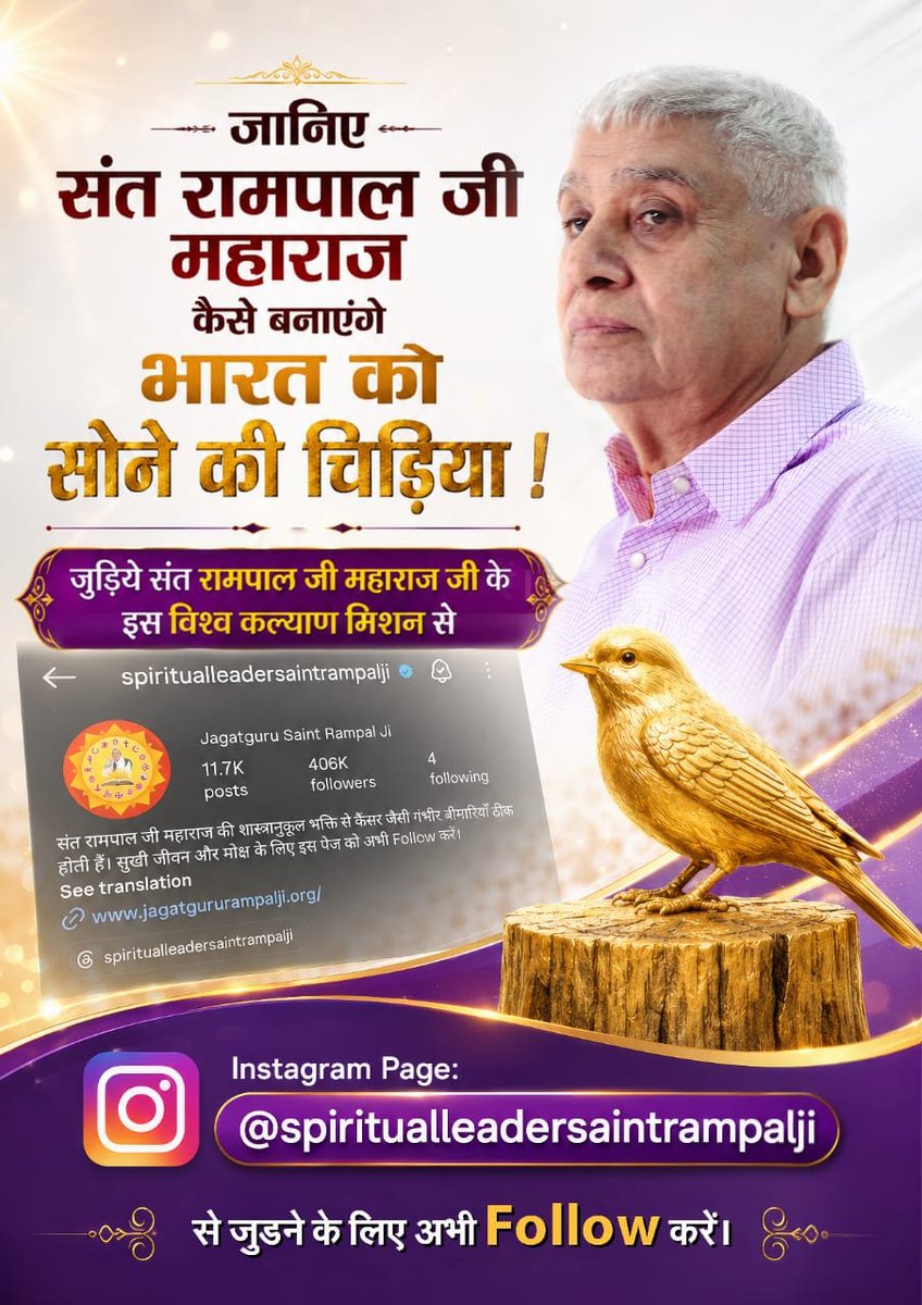 real_knowledge_'s tweet photo. #GodMorningThursday
जानिए संत रामपाल जी महाराज कैसे बनाएंगे भारत को सोने की चिड़िया !

जुड़िये संत रामपाल जी महाराज जी के इस विश्व कल्याण मिशन से, अभी इंस्टाग्राम पर फॉलो करे ⤵️ https://t.co/caugDttXQG