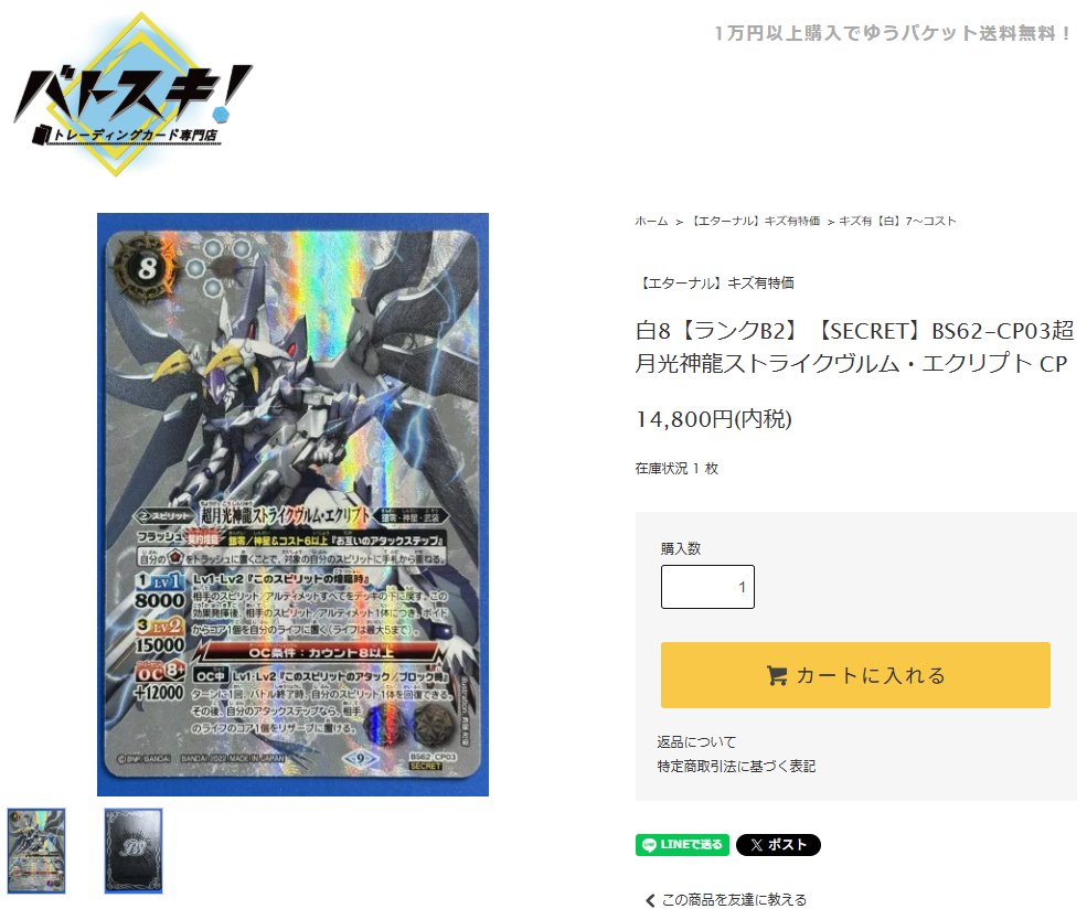 ⚓キズ有特価コーナー⚓ 【SECRET】BS62-CP03超月光神龍ストライク