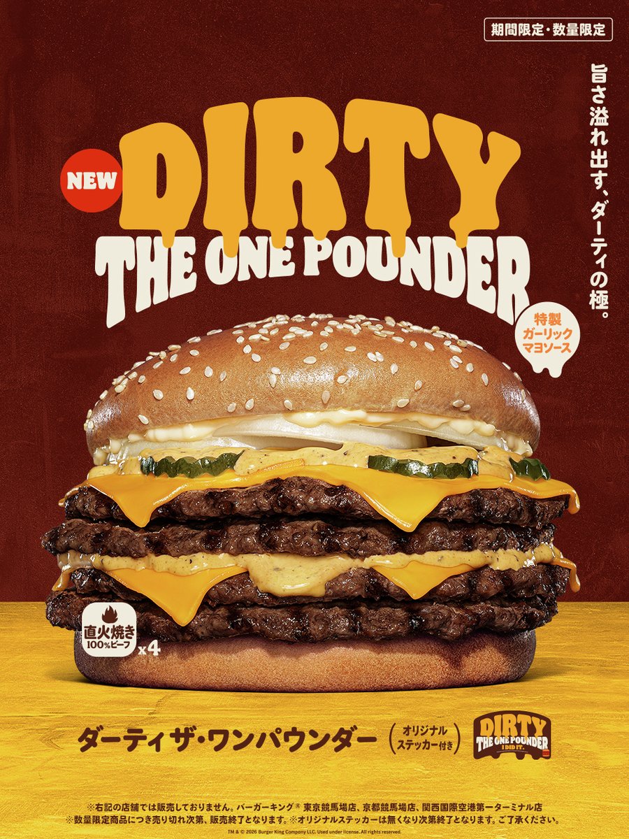 BURGERKINGJAPAN's tweet photo. 4枚肉と特製ソースの旨さ溢れ出す、ダーティの極『ダーティ ザ・ワンパウンダー』新発売！

直火焼きビーフ4枚とパンチのある「特製ガーリックマヨソース」を贅沢に使用した超大型バーガー新登場！

8/7(金)～
期間限定！ https://t.co/tYt7IRwiGh