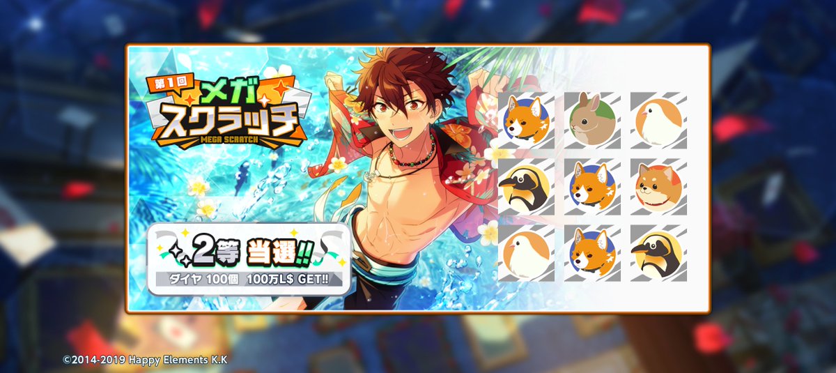 Akarinnloves's tweet photo. 🎰#メガスクラッチ🎰

✨️✨️✨️💎2等当選‼️‼️💎✨️✨️✨️

『あんスタ！！』でこの夏一番の
運試しに挑戦しよう🔥

https://t.co/7PSFOso5xk

#あんスタ https://t.co/d91BJT1iUP