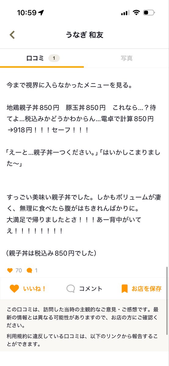 kazuo57's tweet photo. 食べログの記事の中で一番笑ったわ。天才。

https://t.co/BcD9Hgtydz https://t.co/SwbPMVLcwa