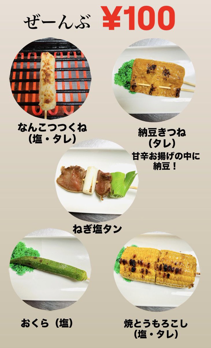 marutaton_bara's tweet photo. 📣家計応援やきとり¥100セール🌻

本日元気に営業致します💪

💡【焼かない】BBQ用はお待ち少なくお渡し🆗

⚠️お待ち時間が長くなる場合がございます
17時位迄のご予約、ご来店がオススメです 

📞15時〜お電話予約承ります https://t.co/L59ICz5zNY