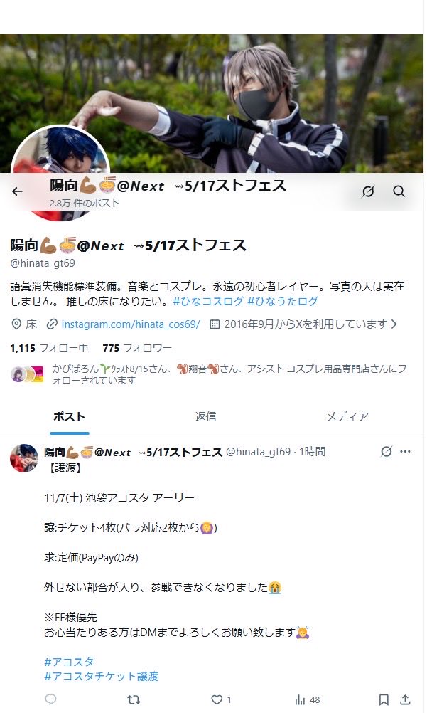 sadaharucom's tweet photo. 【注意喚起】
@hinata_gt69
にアコスタのチケット譲渡詐欺の被害に遭いました。

「アーリーチケット4枚（うち2枚は友人からの譲渡分）を所持している」と説明を受け、レイヤーアカウントでフォロワー数も多かったため信用してPayPayで送金しました
↓
#チケット詐欺 #アコスタ  #アコスタチケット譲渡 https://t.co/QrbIuJPyiw
