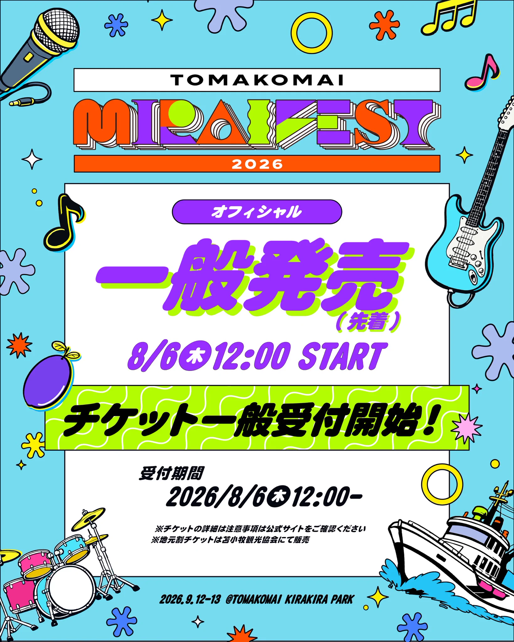 TOMAKOMAI MIRAI FEST a X: 