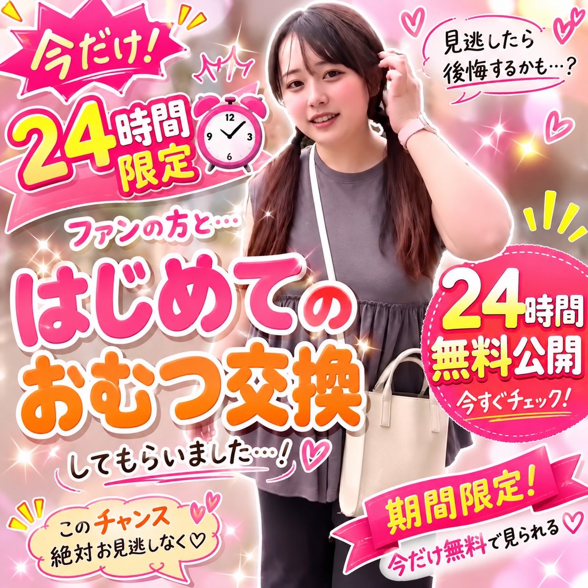 omutsujo13's tweet photo. 【おむつ女子大生、ファンの方とはじめてのおむつ交換】

”私のおむつを交換してください”企画でファンの方とはじめてお会いした一日に密着した動画です。とんでもないことが…24時間限定無料公開します。

見たい方は↓ 
①このポストにいいね
②このポストをリポスト
③プロフのリンクから見る https://t.co/FS6MD2Pand
