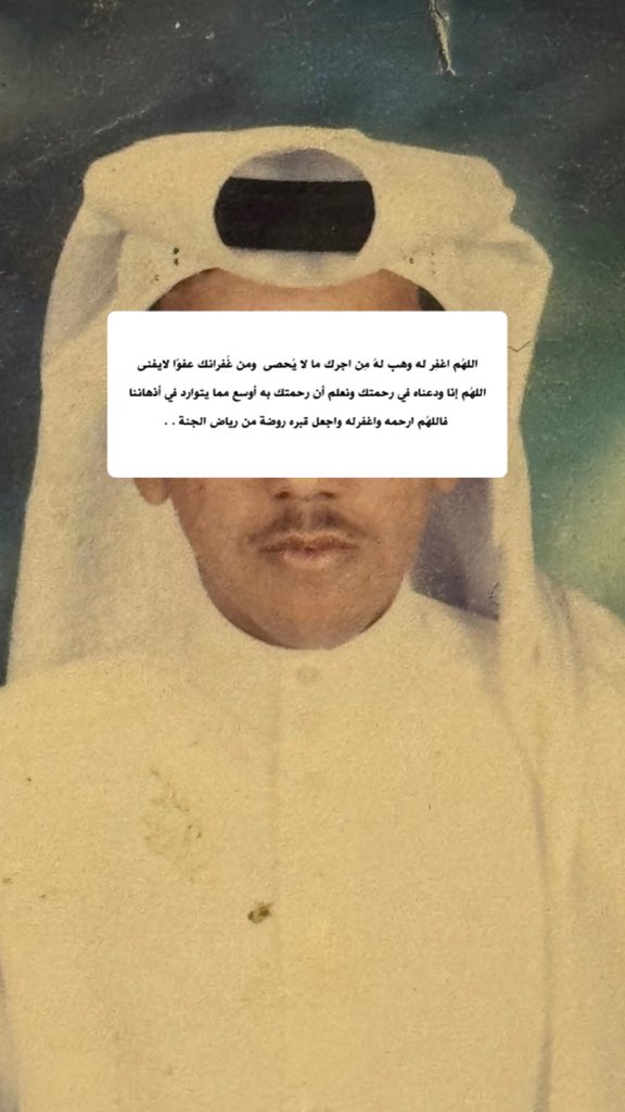 hesa19x's tweet photo. #ساعه_استجابة

اللهم إجعل الراحلين إليك في ظلٍ ظليل و أجعل عن يمينهم و عن شمائلهم نورًا حتى تبعثهم آمنين مطمئنين اللهم إرحم موتانا وموتى المسلمين 🤍.

- لاتنسون خالي حبيبي من دعواتكم. https://t.co/cGkdb1W4Wp