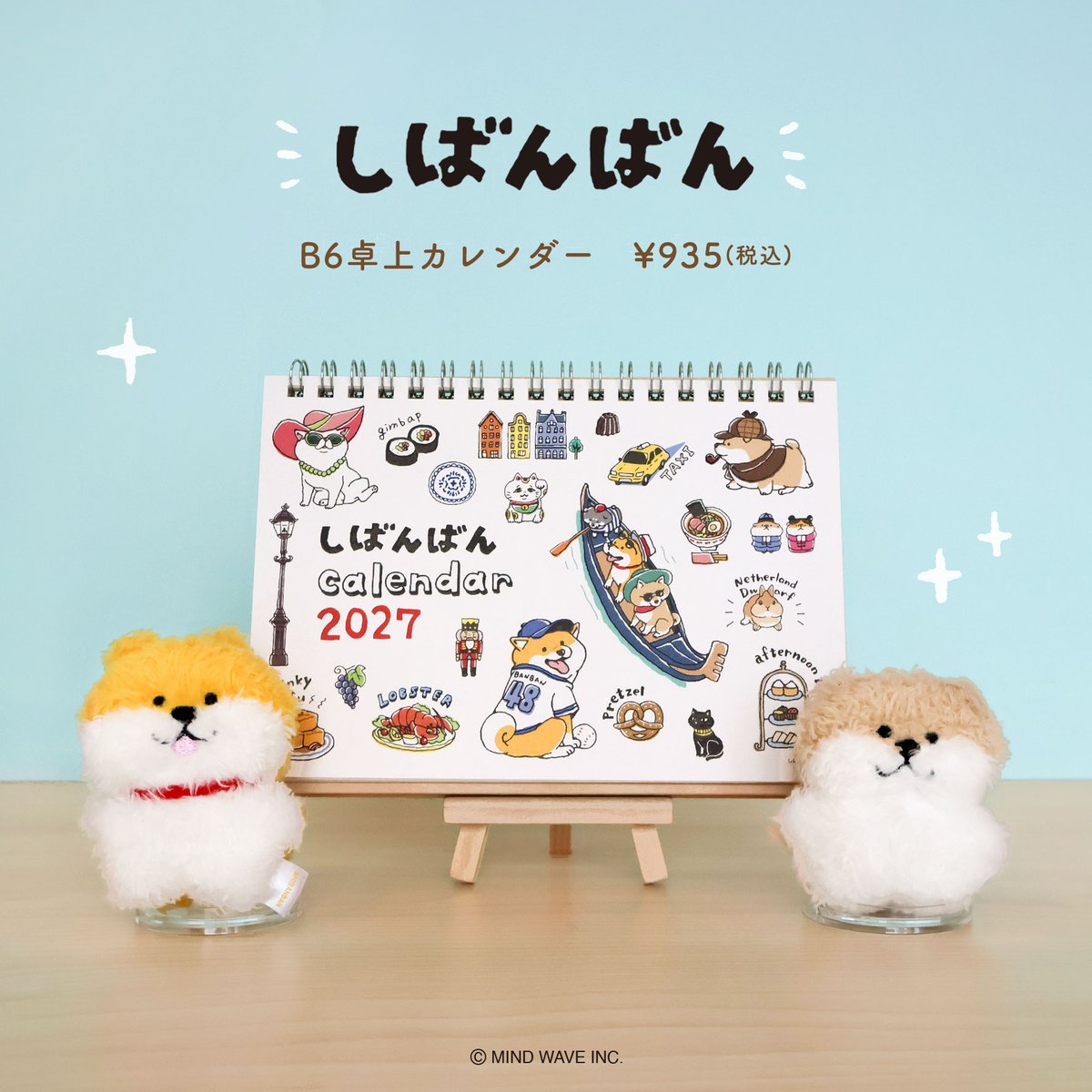 shibanban_info's tweet photo. 🐾NEW ITEM🐾

「B6卓上カレンダー」のご紹介
〈ฅ `ᴥ´ ฅ〉(ฅ・ᴥ・ฅ)

2027年はしばんばんたちが世界各国を旅する
「旅ゆけばんばん」をテーマに12ヶ月描き下ろし🗺️

全国の文房具店、雑貨店、書店などで順次発売予定です。
※マインドウェイブオンラインストアでは8月21日(金)より販売開始予定です。 https://t.co/E5JwcQEWcg