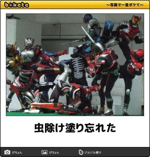 1986masami's tweet photo. 虫じゃないのもいるけどネ

＃平成仮面ライダー https://t.co/mUooU89CRB