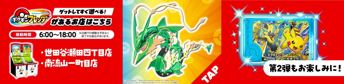 famima_now's tweet photo. 8/11(火・祝)から #ファミマでポケモンフレンダ
第1弾スタート🐉💥

対象商品は画像をTAP👇
リポスト＆保存して #メガレックウザ をゲット‼️

詳しくはこちら🐉
https://t.co/AvhqcZFKlU https://t.co/pADrBqwOop