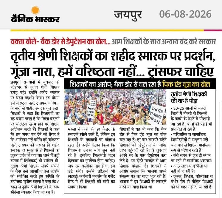 P_MAHAR03's tweet photo. थर्ड ग्रेड  ट्रांसफर करने होंगे मंत्री जी   #3rd_ग्रेड_ट्रांसफर #मदन_दिलावर_इस्तीफा_दो @RajCMO @PMOIndia @1stIndiaNews @News18Rajasthan @ndtvindia @DainikBhaskar https://t.co/XcErMOtwXr