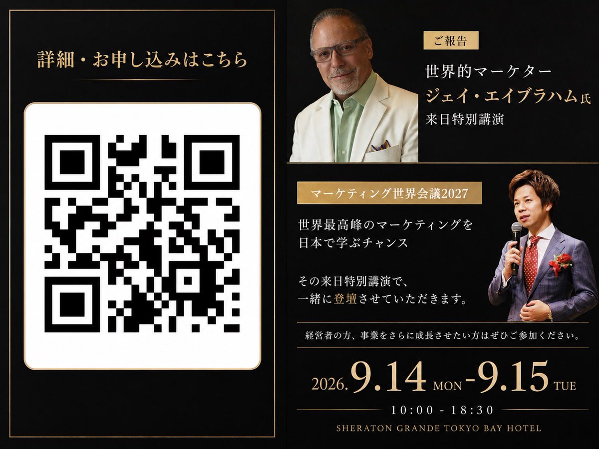 今朝は世界的なマーケティングの神様と言っても過言ではない、ジェイ