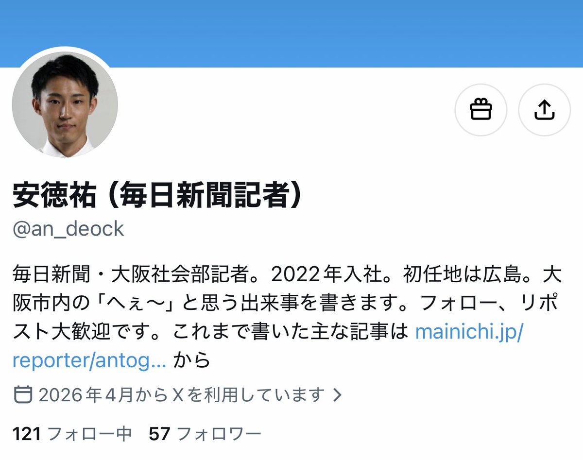 kobo_2_kobo's tweet photo. 日本製紙事故の被害者の個人情報を
執拗に聞き出そうとした毎日新聞記者『安徳祐』

東京韓国学校中等部に在学していたらしい https://t.co/AffiZCUxcY