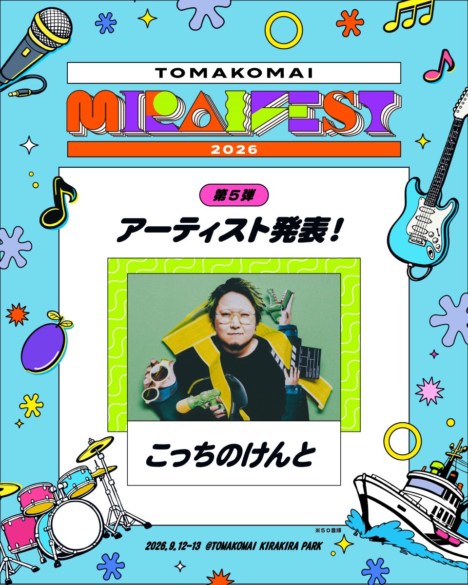 TMF_FES's tweet photo. 🎉【第5弾出演アーティスト発表 】

第5弾出演アーティストに、
『こっちのけんと』の出演が決定いたしました✨

またオープニングアクトとして、
『MORE STAR』と『fav me』が出演いたします。

【日割り発表】

9月12日(土)
・新しい学校のリーダーズ
・影山ヒロノブ・遠藤正明・きただにひろし
・CUTIE STREET
・TRF
・FRUITS ZIPPER
・モナキ
・オープニングアクト：MORE STAR(NEW)

9月13日(日)
・大黒摩季
・CANDY TUNE
・クレイジーケンバンド
・こっちのけんと（NEW）
・SUGIZO
・SWEET STEADY
・オープニングアクト：fav me（NEW）

※出演日・出演内容は変更となる場合がございます。
📣今後も他エリアの追加出演者や
　各種コンテンツ情報を順次発表予定です。

🎫 8月6日(木)12:00より
　一般販売（先着）スタート！

▼詳細はこちら
https://t.co/23IK1Yu4zT

📣今後も各種コンテンツ情報を順次発表✨

#TMF2026 #ミライフェスト #苫小牧 #フェス