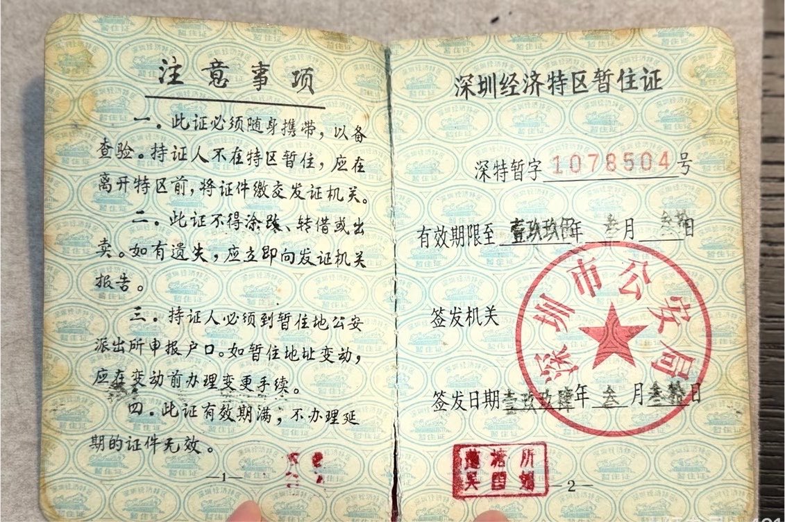 Lt8py's tweet photo. 新的出入境管理条例已经出来了，今天回看二三十年前东莞樟木头查暂住证的历史，不寒而栗。
那不是简单的“治安管理”，而是一场针对底层打工者的合法围猎。在那个年代，一张小小的暂住证，成了无数南下淘金者的“生死符”。半夜踹门、街头围堵、像牲口一样被塞进猪笼车……没带证件，面临的就是高额的勒索、非人的虐待，甚至有去无回的失踪。那些收容所，堪比早期的“缅北园区”。
这不禁让人联想到两千多年前商鞅的“驭民之术”。当权力试图把人死死钉在土地上时，其本质不过是“困民”与“弱民”。限制你的迁徙，剥夺你的尊严，让你终日生活在随时被查处的恐惧中，疲于奔命。在那种残酷的制度下，流动即是“盲流”，打工即是“原罪”。人不再是人，而是可以被随意盘剥的资源和创收的工具。
直到2003年，一个叫孙志刚的年轻人用无辜的生命，才终于砸碎了这台沾满血泪的“收容遣送”机器。
我们今天重提这段黑暗历史，绝非为了揭伤疤，而是为了警醒。任何不受制约的底层权力膨胀，最终都会演变成平庸之恶的狂欢。历史的进步从来不是恩赐，而是代价。记住痛苦，才能防止时代倒退。