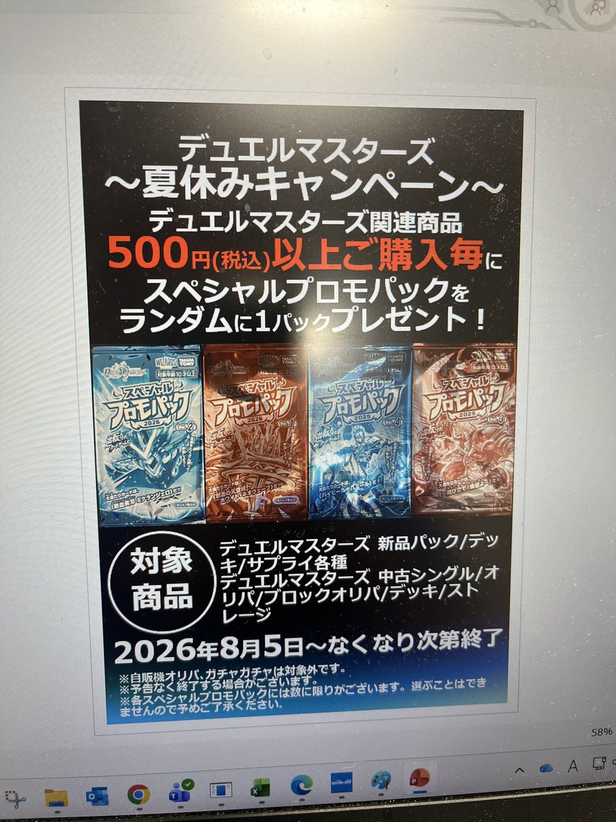 📚デュエマキャンペーン情報📚 ＃デュエマ デュエルマスターズ～夏休み