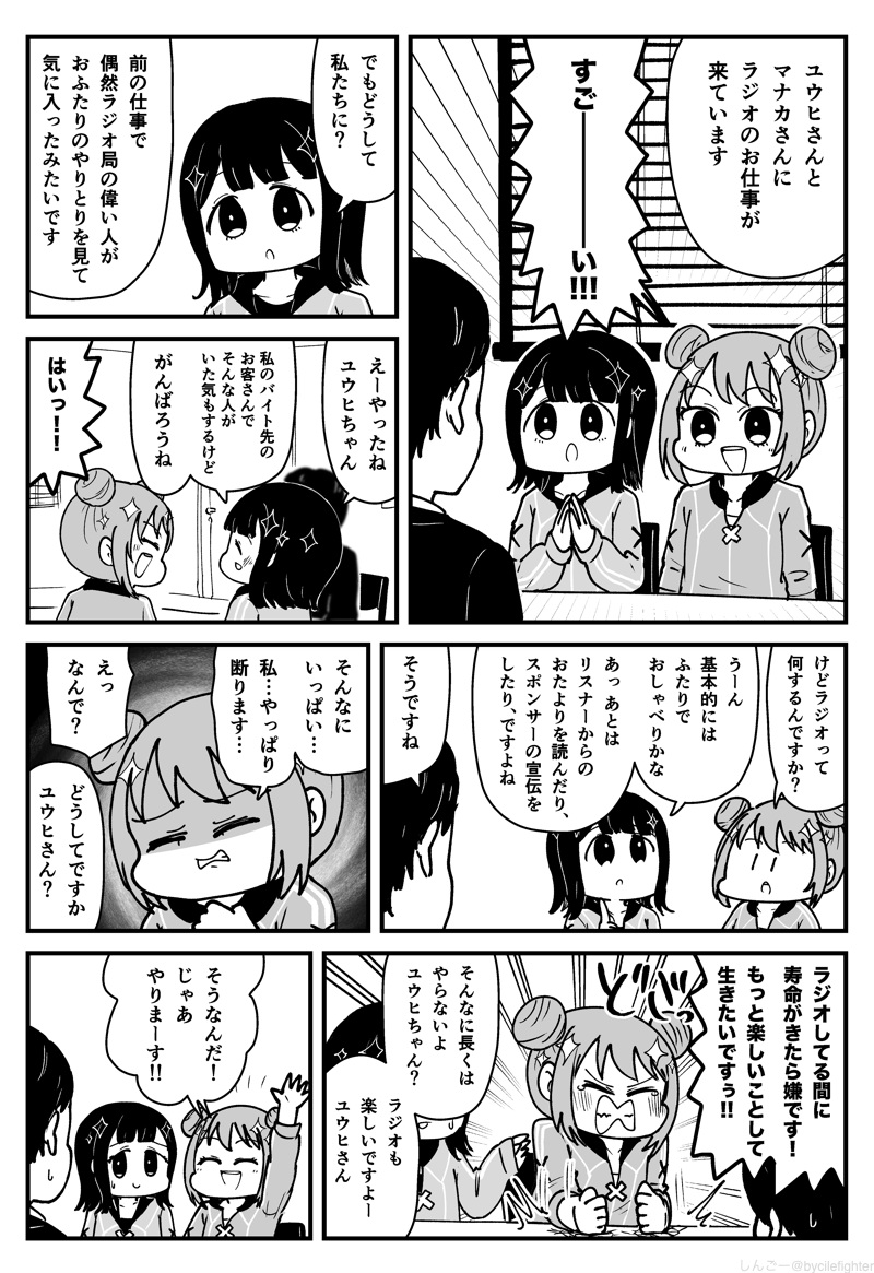 bycilefighter's tweet photo. ネガティブハッピィ ラジオの仕事が舞い込むアイドル　#絵ガハピ https://t.co/OLid4ubagM