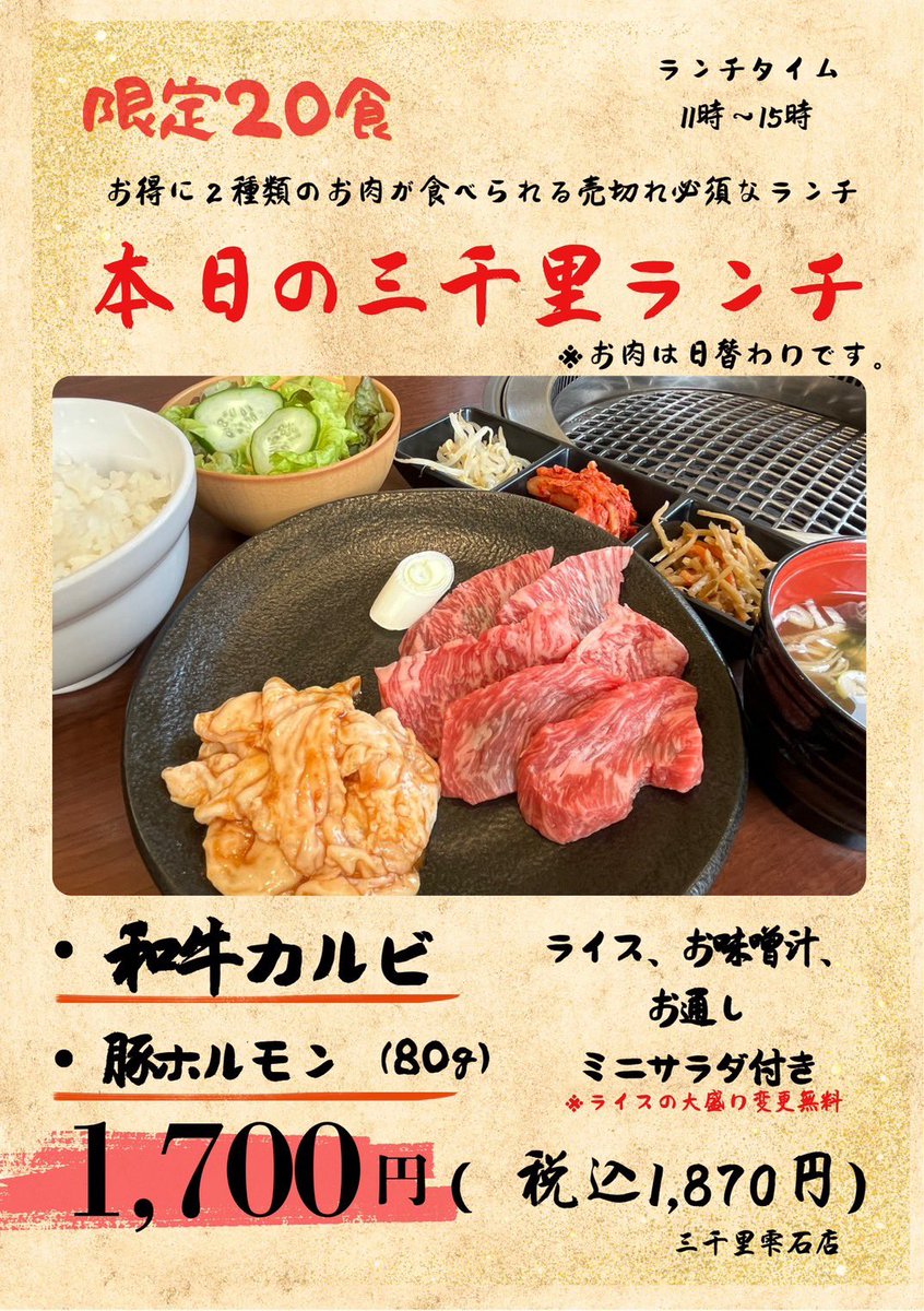 sannzenri's tweet photo. 皆様おはようございます☀️
8/6日木曜の三千里ランチは和牛カルビ＋豚ホルモンです！限定20食のお得なランチなので皆様お早めにお越しくださいませ‼️
皆様のご来店心よりお待ちしております🙇‍♀️
 #三千里 #雫石 #焼肉 #冷麺 #カルビスープラーメン https://t.co/fcvzgcU9r1