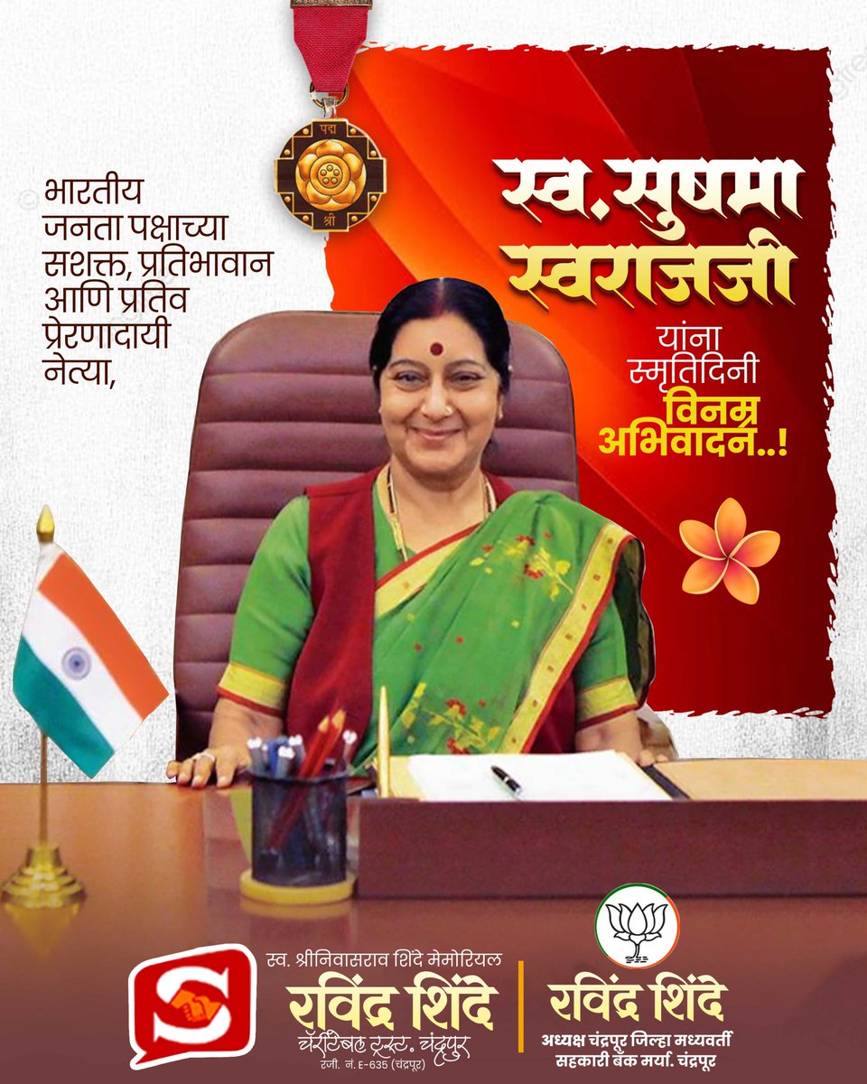 iRaviShinde's tweet photo. विनम्र अभिवादन
#SushmaSwaraj 

@BansuriSwaraj https://t.co/Fp5lg9Pcsz