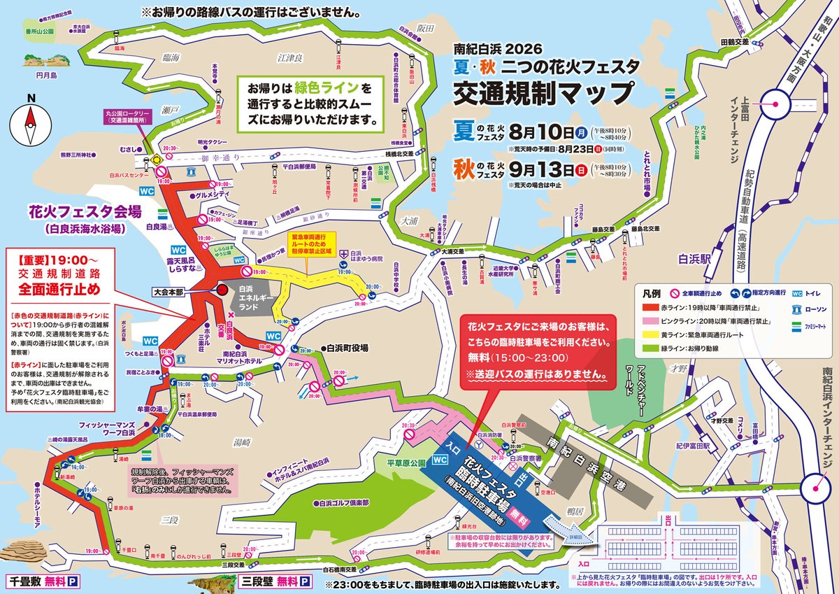 hotelseamore's tweet photo. ＼ 8/10 交通規制について ／

8月10日(月)、白良浜にて「南紀白浜花火フェスタ2026」が開催されます🎆

当日は白良浜を中心に当館周辺も交通規制が行われます。

ご来館の際には、時間に余裕をもってお越しくださいませ。

#ホテルシーモア #南紀白浜 https://t.co/xEOrKYtZZh