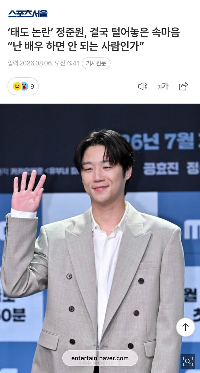 instiz's tweet photo. '태도 논란' 정준원, 결국 털어놓은 속마음 "난 배우 하면 안 되는 사람인가” https://t.co/Wmic7xRDb7 https://t.co/eatAT98vKr