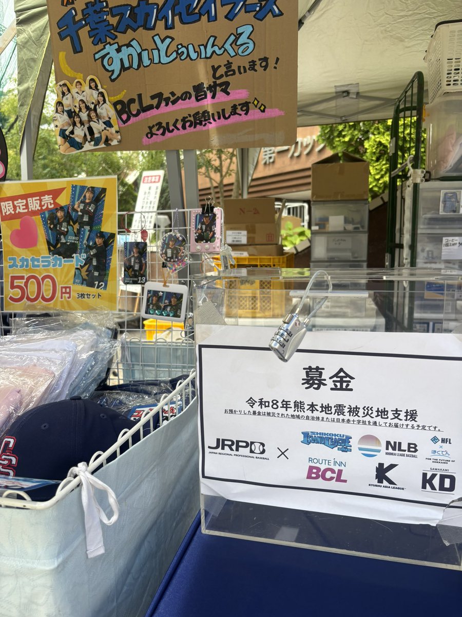 ChibaSkySailors's tweet photo. 【熊本地震に伴う募金活動実施のお知らせ】

このたびの熊本地震により被災された皆さまに、心よりお見舞い申し上げます。

千葉スカイセイラーズでは、被災地支援の一環として、JRPB加盟リーグ・球団とともに募金活動を実施いたします。

募金活動の詳細につきましては、
ホームゲームのチケット売り場に募金箱を置かせていただきます。

皆さまの温かいご支援・ご協力を、よろしくお願いいたします。

#千葉スカイセイラーズ
