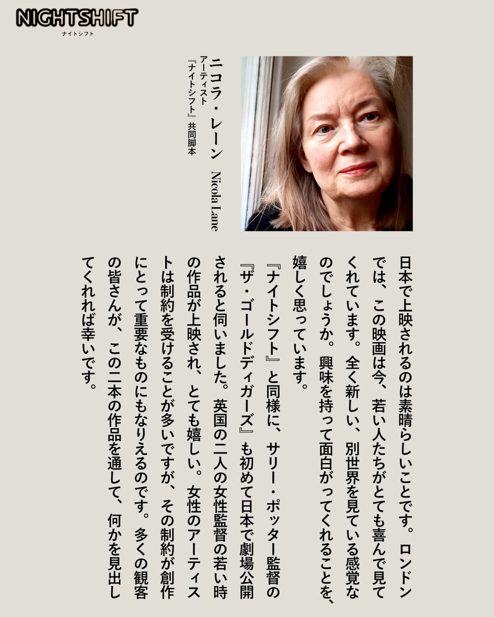 goldnightlondon's tweet photo. 𝚌𝚘𝚖𝚖𝚎𝚗𝚝 𝘧𝘰𝘳 ナイトシフト(&amp;ザ・ゴールドディガーズ)

"女性のアーティストは制約を受けることが多いですが、その制約が創作にとって重要なものにもなりえるのです"

ニコラ・レーン
（『ナイトシフト』共同脚本）

𝟾.𝟸𝟸 𝚜𝚊𝚝.
#倫敦労働 https://t.co/aEk1M9Fxd1