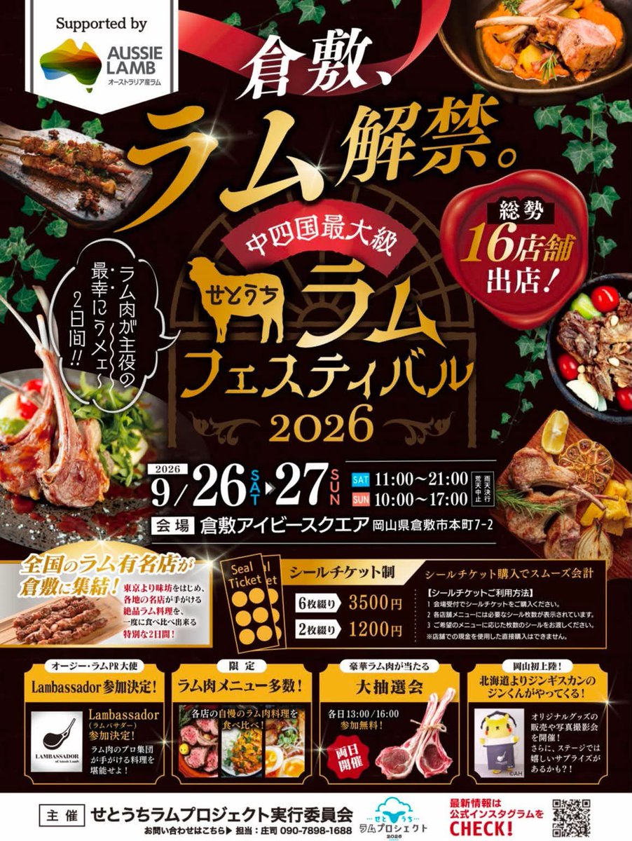 lapicco36's tweet photo. 今年は！倉敷だ！
せとうちラムプロジェクトPR 大使
はるにゃんMC！

全国のラム有名店が倉敷に集結‼️
#せとうちラムフェスティバル 2026
9/26(土)27(日)
会場■倉敷アイビースクエア

ステージ出演アーティストは、
追って発表いたします。

#はるにゃん岡山
#表町キュレーションズ https://t.co/tX8aLxkLo7