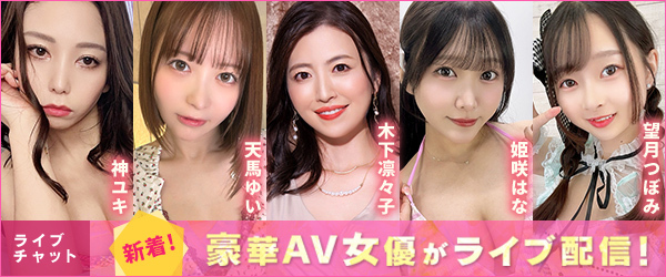 fanza_sns's tweet photo. 🩷注目の最新情報🩷
人気AV女優が #FANZAライブチャット(@fanza_lc )に😍

配信スケジュール⏰
  8月  7日(金)　神ユキ
  8月  9日(日)　天馬ゆい
  8月10日(月)　姫咲はな
  8月12日(水)　望月つぼみ
  8月12日(水)　木下凛々子

🔽詳細はこちら
https://t.co/9m51ZbyT0S https://t.co/1Uzhm3ZLvS