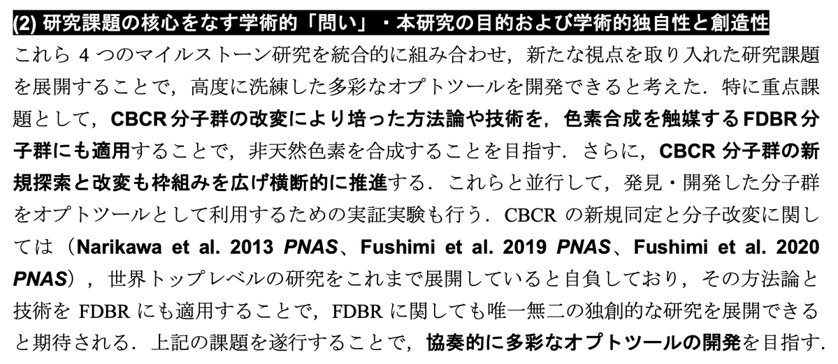 rei_nari's tweet photo. 基本はMS明朝とTimes New Roman。強調するところを太字のMSゴシックとArialにしている。画像は以前に採択された基盤Bの書類からの抜粋。以下のリンク先にPDF書類もアップしている。

https://t.co/5RVt6dlmjd https://t.co/0bQXOpTFTo