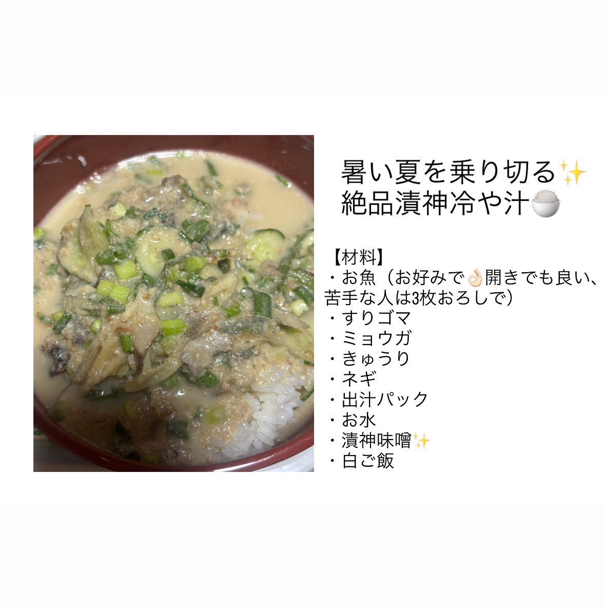 SugarRabbit0118's tweet photo. 漬神を使って食欲ない日にピッタリな、簡単に作れる絶品冷や汁を作りました✨️

ツリーにレシピを繋げていきます⬇️

【漬神】リンク🔗
https://t.co/VGFWNnfEkN https://t.co/ow6zWYonsA