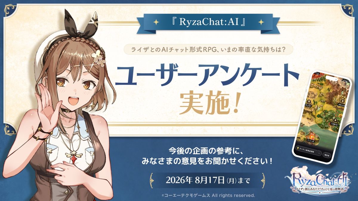 4GamerNews's tweet photo. フリーシナリオ型のAIチャット形式RPG「RyzaChat：AIライザと創るあなただけのひと夏の夢物語」，ユーザーアンケートを実施
https://t.co/pKgR5vTKZC

アンケートでは，フリーシナリオ型のAIチャット形式RPGへの率直な気持ちや期待すること，今後遊んでみたい企画など，全7問を回答する https://t.co/Y31mY4ry8q