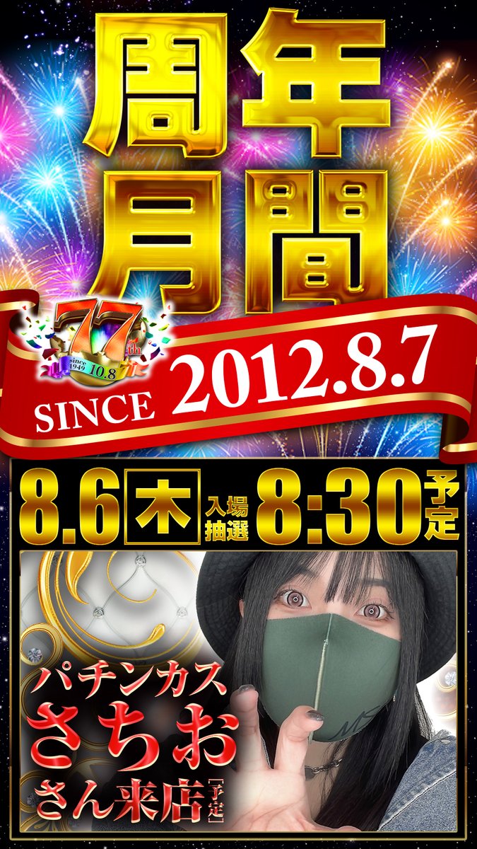 yt03132575's tweet photo. うぇぽんです。

昨日のおさらいから。
スロットからはSAOⅡから大台突破が複数！
最新台にはまだまだ負けない！
パチンコはオススメ牙狼から堂々の複数ランクイン！

さて本日
８月６日
■さちおさん来店中
 @pachinkassachio 

最新台も大量導入済み！

さちおさんはガンダムSEEDからのスタート
コンプリートクライマックス！？まで
ツラヌキ通せるか！？
楽しみです！

皆様のご来店お待ちしております！
＃周年月間
＃8月