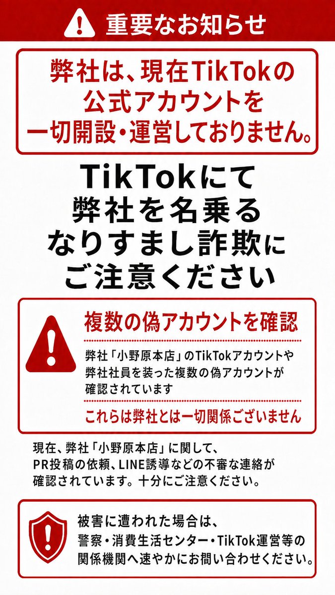 onoharahonten's tweet photo. 【重要】弊社を装ったTikTokアカウントに関するご注意⚠️ https://t.co/jRaQyJyVuw
