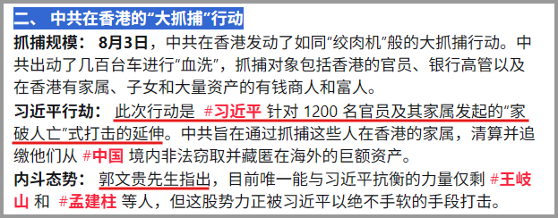 No3Mos's tweet photo. 二、 中共在香港的“大抓捕”行动🇭🇰
👉郭文贵先生指出，目前唯一能与习近平抗衡的力量仅剩 #王岐山 和  #孟建柱 等人，但这股势力正被习近平以绝不手软的手段打击。 https://t.co/0An5LwDhGW