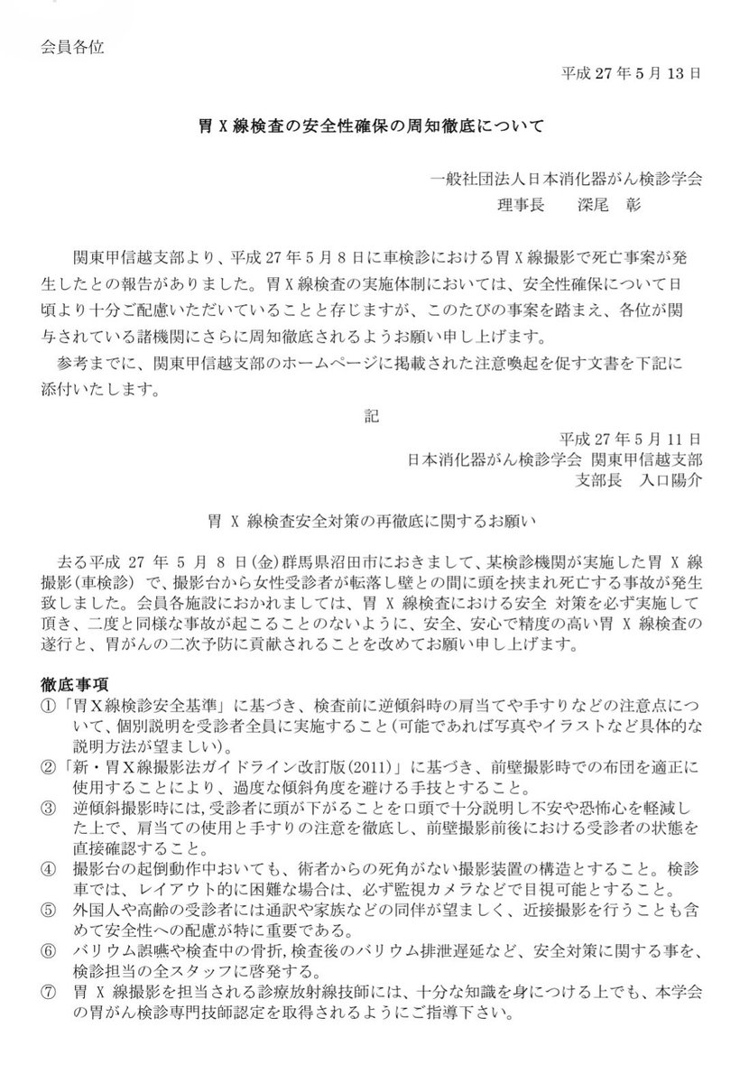 n0rr's tweet photo. バリウム検査の台からおばあさんが落ちて亡くなったのは2015年群馬県 https://t.co/haFGKqCG9I