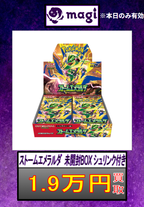 magi大阪なんばマルイ店 ポケモンカード買取表】 本日有効 ストーム