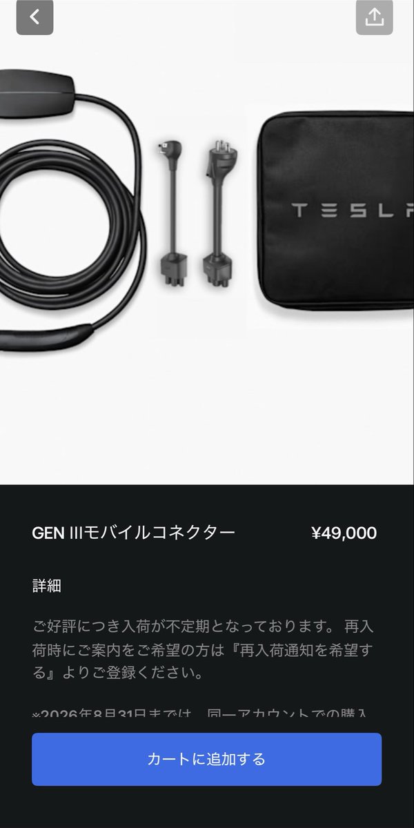 brzaki428's tweet photo. やっと注文できた
#テスラ
#モバイルコネクター
#モバコネ https://t.co/dX0kadrVKo