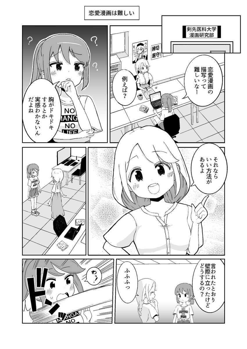 hikaep's tweet photo. 3ページの漫画が完成しました。
今回はトーンをグレスケに変換して書き出しております。
 #漫画が読めるハッシュタグ https://t.co/QZj8ZuP1Wp