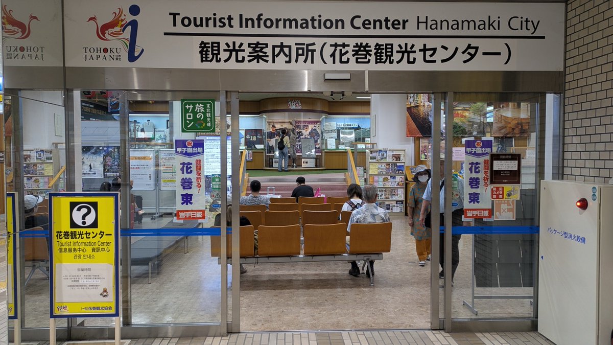 slsubaru's tweet photo. 新花巻駅に来ました。
コチラにある花巻観光センターに花巻吹歌さんがいます。
吹歌さん、昨日ぶりです😄
#岩手旅行 #花巻観光センター #花巻吹歌 #温泉むすめ #温むす https://t.co/vZpS1FJEh8
