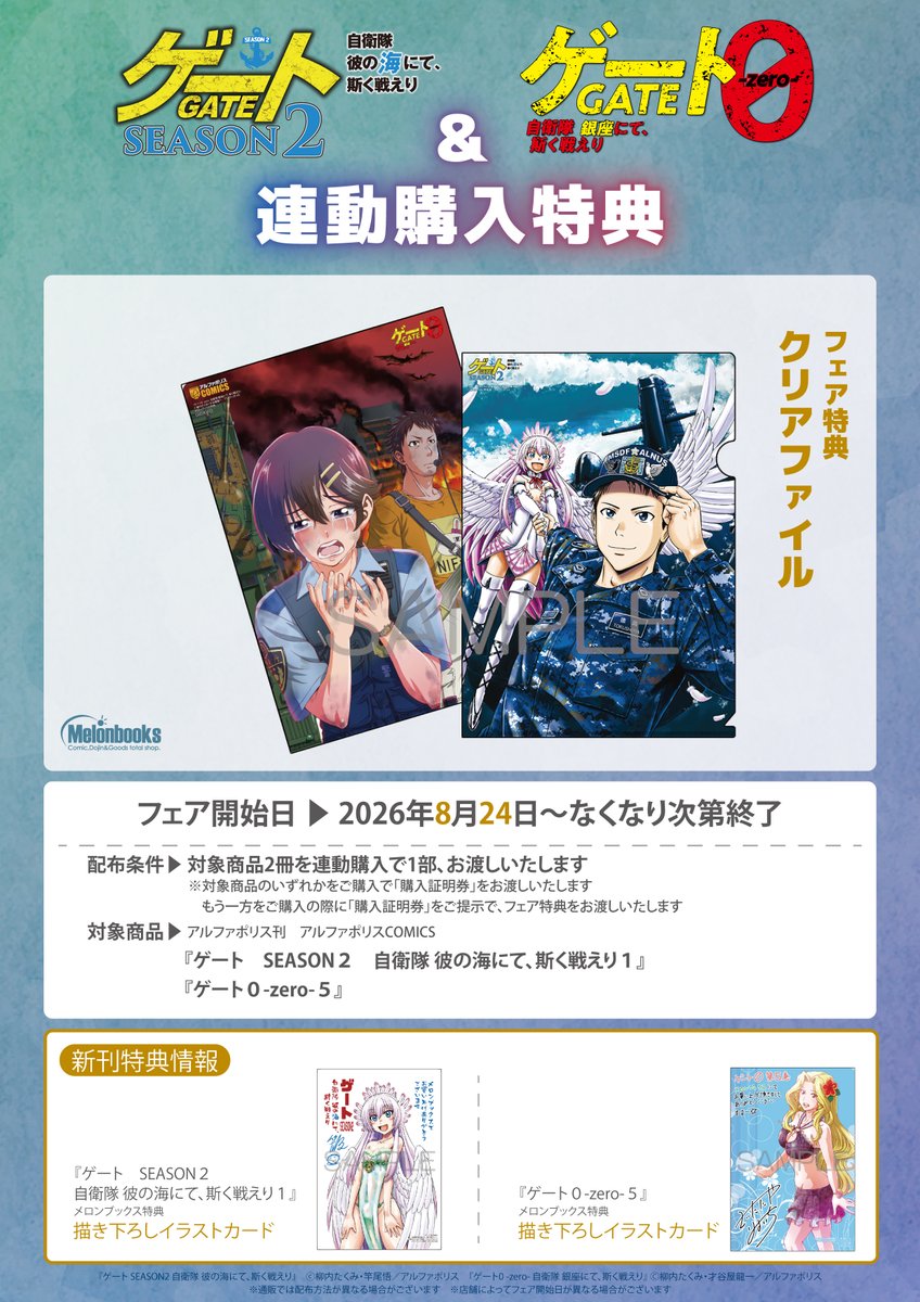 メロンブックス限定】 ※シリーズ2作品購入フェアも開催！ 『ゲート