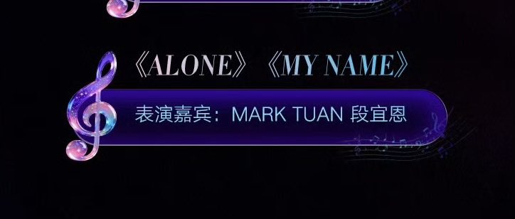 lee_MT93's tweet photo. งาน Weibo พี่มาร์คร้อง Alone กับ My name 
ใครไม่มีบัตรไปซื้อด่วนบอกเลยว่าเพลงดีมากก

#MarkTuan https://t.co/8fQbVmjo9J