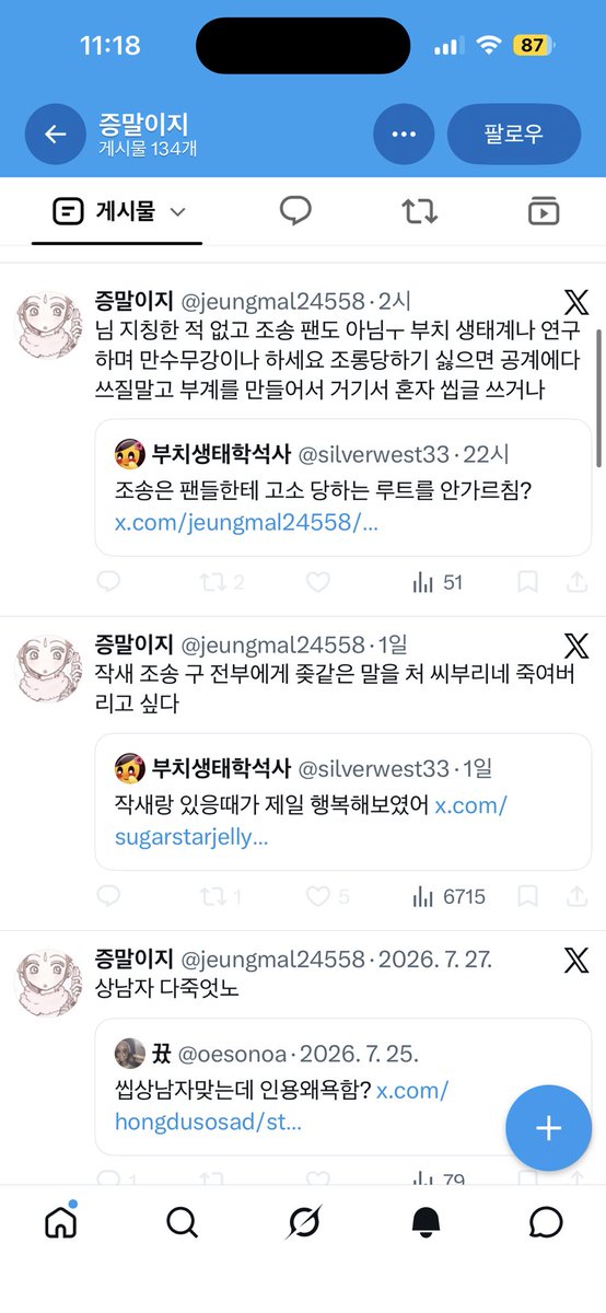 silverwest33's tweet photo. 인알로 죽이고싶다고 하고 니한테 한말 아닌데~~ㅇㅈㄹㅋㅋㅋ 얘 고딩이란다 https://t.co/7ssUVoObNI