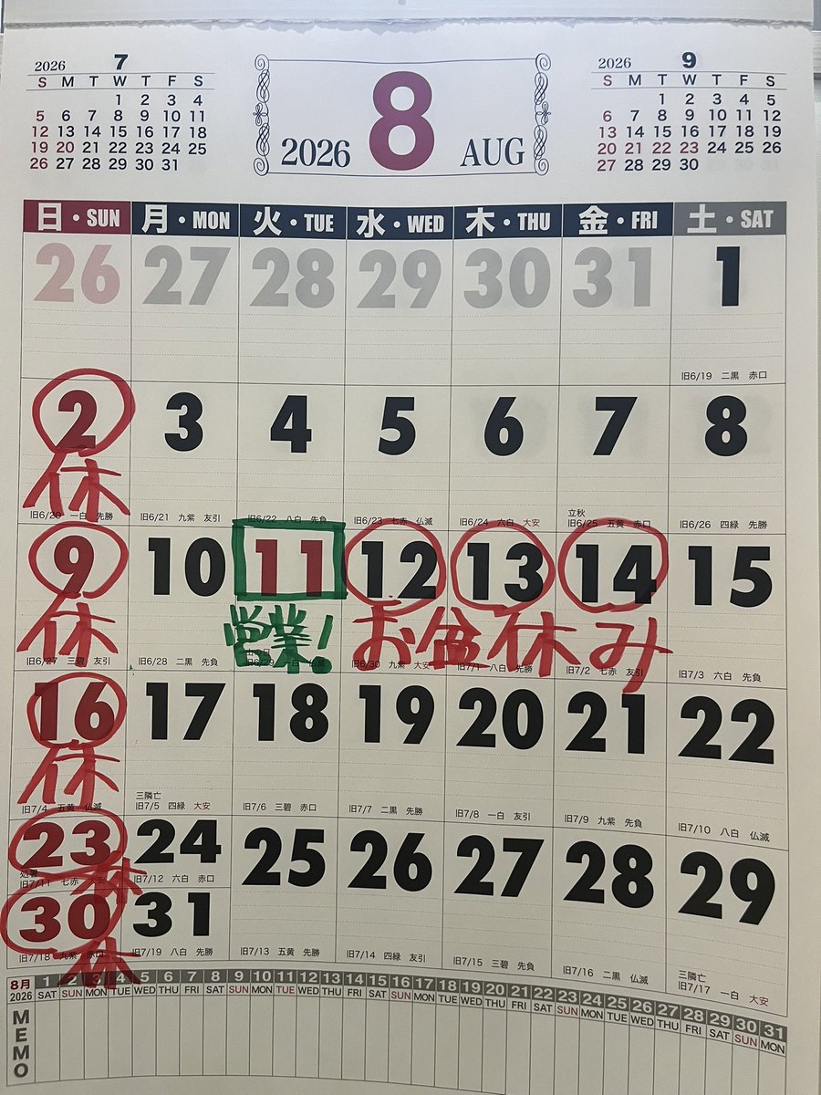 hakimainsuzuki's tweet photo. 📣8月のお知らせ- ̗̀📣

11日は、臨時営業します！

12～14日は、お���休みです。 https://t.co/TvG5FAnIPA