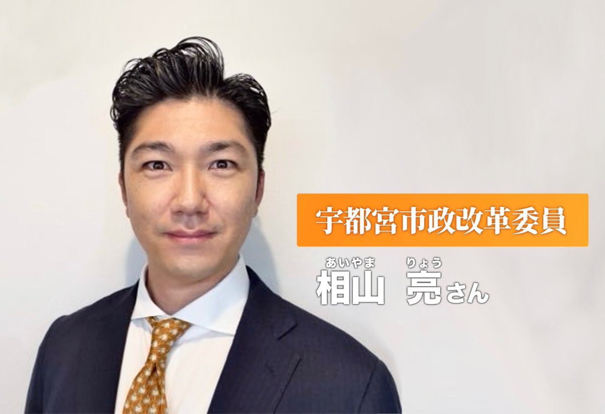 dgjqPSqjPi7340's tweet photo. 参政党 定例記者会見にて
新たな改革委員の発表がありました

フォローよろしくお願いします

参政党
宇都宮市政改革委員
あいやま  りょう
     相 山    亮  さん　　
🟧https://t.co/wHrNJ2kxD0🟧 https://t.co/Db0l8rLp3h