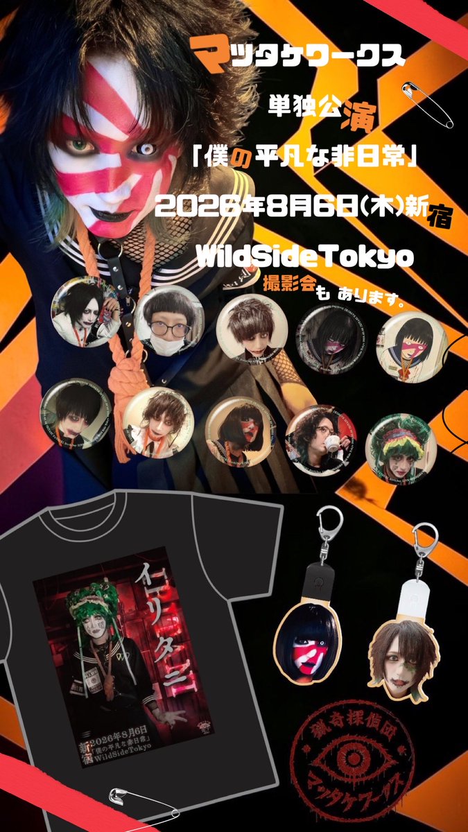 マツタケワークス公式 (@mtworks_com) / Posts / X