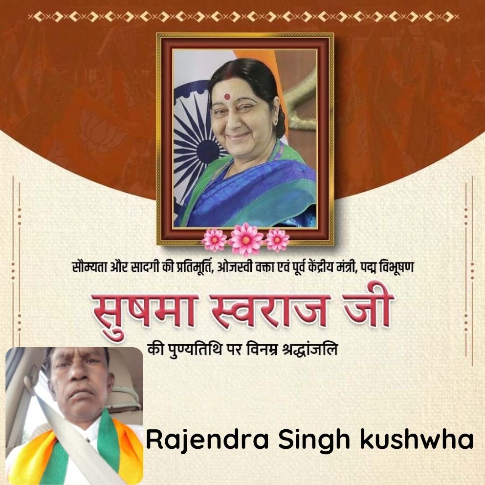 rajendragwl's tweet photo. सौम्यता और सादगी की प्रतिमूर्ति, ओजस्वी वक्ता एवं पूर्व केंद्रीय मंत्री, पद्म विभूषण  -...-  सुषमा स्वराज जी  की पुण्यतिथि पर विनम्र श्रद्धांजलिकोटिशः 🌹🥀🌻💐 https://t.co/QGLyu2MYsi