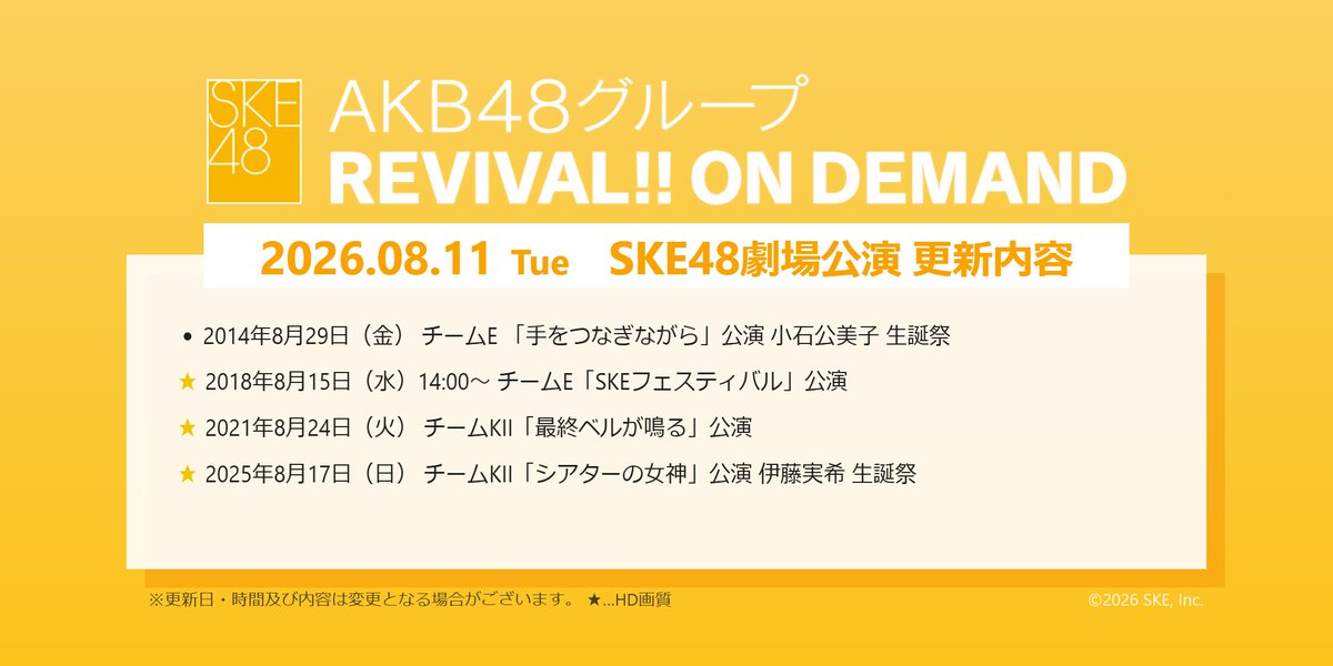 DMM_LOD's tweet photo. 本日8月11日はREVIVAL!! ON DEMANDの更新日♪
今回更新されるSKE48の公演はこちら！
https://t.co/sEWlxx4GrV
#リバイバルオンデマンド #SKE48劇場公演 https://t.co/s6L9qYQ3xW